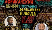 Африканский вечер проведут в караоке-баре Fever