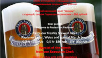 Сезонное пиво в «Paulaner»