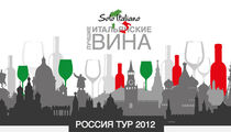 Выставка «Solo Italiano – Лучшие итальянские вина»