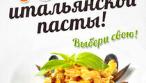 70 видов итальянской пасты в ресторанах «Розарио»