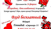 День святого Валентина в «Батуми»