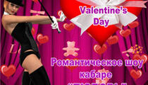 День святого Валентина в ресторанном комплексе «Coverdale»
