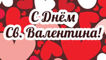 День святого Валентина в ресторанах ГК «Васаби»
