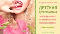 Детский мастер-класс в ресторане «Trattoria Roberto»