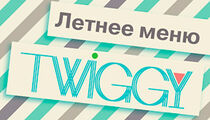 Лисички в меню ресторана «Twiggy»