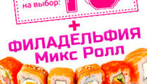Акция «Филадельфия микс ролл» + напиток