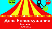 День непослушания в ресторане «Черемша»