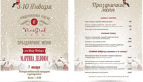 Рождественская неделя в «VinoGrad cafe»