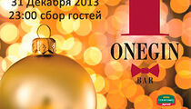 Новогодняя ночь в баре «Онегин»