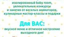 Семейный выходной в ресторане «Васаби / Розарио»