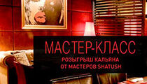 Мастер-класс в «Shatush»