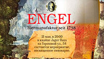 Дни пивоварни «Engel» в кнайпе «Jager Haus»