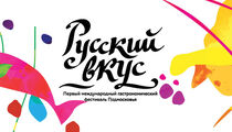 Гастрономический фестиваль «Русский вкус»
