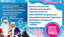 Новогодний утренник в ресторане «Rest-time»