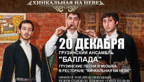 Живая музыка в «Хинкальной на Неве»