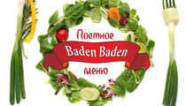 Постное меню ресторане «Баден Баден»