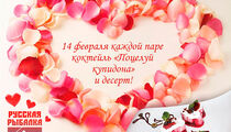 14 февраля позабудьте обо всем, кроме любви!