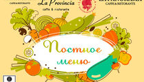 Постное меню в ресторанах La Taverna, La Provincia, La Panorama и La Prima