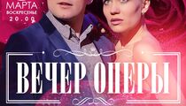 Вечер оперы в ресторане «ЦДЛ»