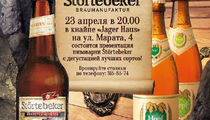 Дни пивоварни Störtebeker в «Jager Haus»