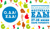 Фестиваль еды «ОДА! ЕДА!» 2015 в Москве