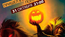 Halloween в ресторане «Пахвала Чайхана»