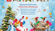 Новогодняя ночь в ресторане «Москва»