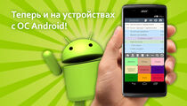 Мобильный терминал официанта теперь и на Android!