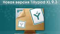 Tillypad XL v.9.3 доступен для установки