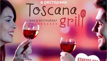 Конкурс для влюбленных в ресторане «Toscana Grill»