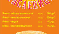 Масленица в ресторане «Рим»