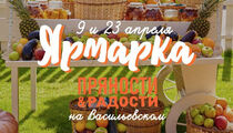 Фермерская ярмарка в ресторане «Пряности & Радости» на Васильевском