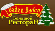 Зимние новинки в ресторане «Баден Баден»