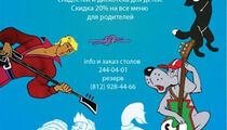 Детский праздник в ресторане «Юность»