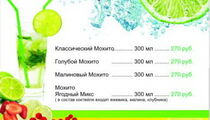 «Сезон Мохито» в ресторане «КабанчикЪ»