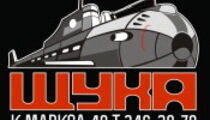 Хэллоуин в клубе Щука
