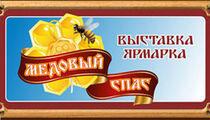 10-14 августа - выставка «Медовый спас»