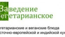 Открылось «Вегетарианское заведение»