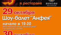 Halloween для взрослых и детей в ресторане «Runo.ru»