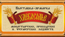 Выставка-ярмарка «Хлебосолье»