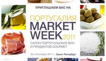 Portugal Market Week 2011 в Санкт-Петербурге