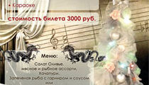 Новогодняя ночь в кафе «Батуми»