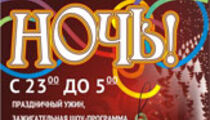 Встреча Нового 2012 года в ресторане «У Нарвских ворот»