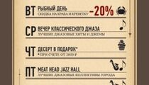 Неделя в ресторане «Meat Head»