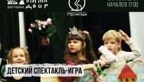 Спектакль-игра «Путешествие по волшебным островам»