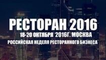 Приглашаем рестораторов на Российскую неделю ресторанного бизнеса