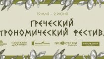 Греческий гастрономический фестиваль