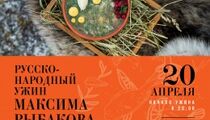Максим Рыбаков продемонстрирует рецепты «русской народной кухни» в ресторане «Карлсон»