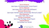 Ужин открытия фестиваля «О, да! Еда!»