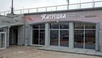 Колонка ресторанного критика: ресторан «Матрешка»